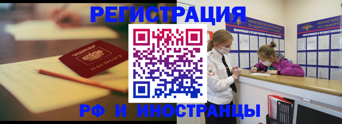 временная регистрация недорого в Боброве