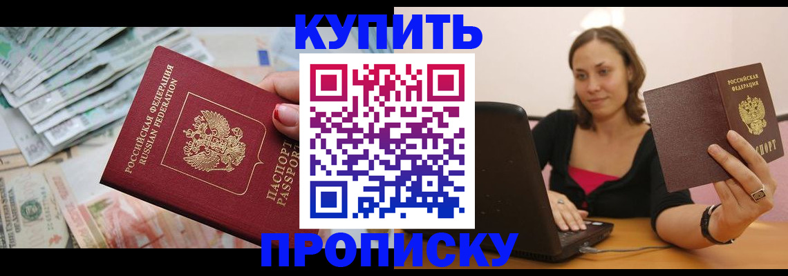 временная регистрация недорого в Боброве