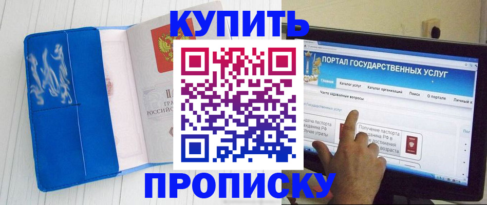 временная регистрация в Боброве